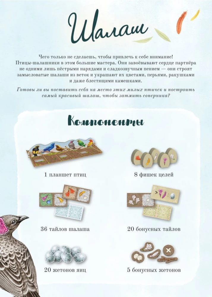 Настольная игра - Шалаш